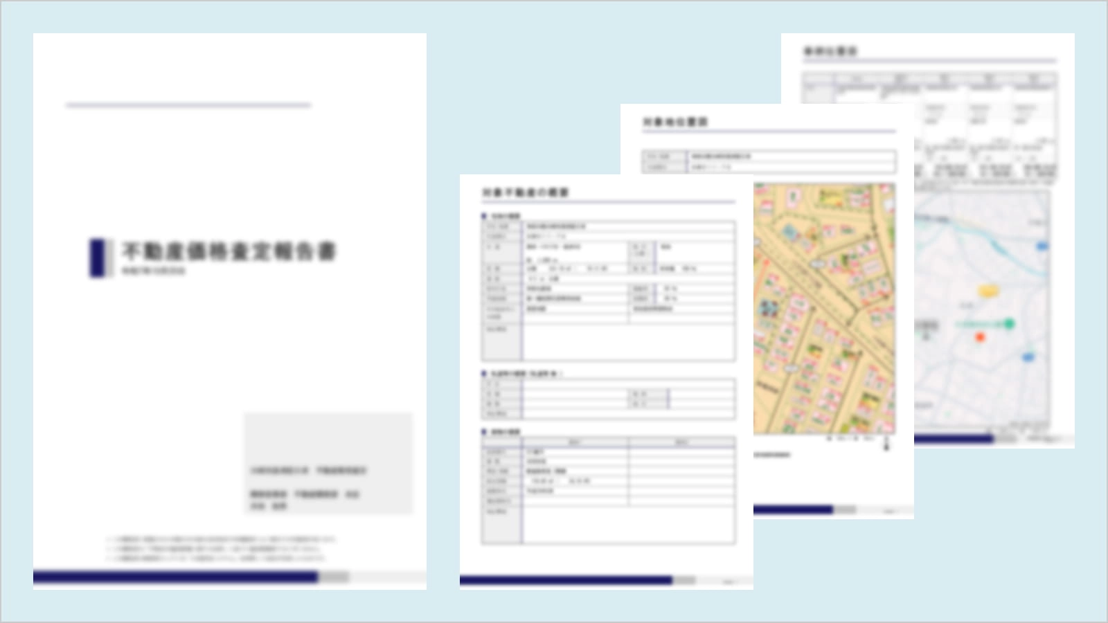 査定資料イメージ