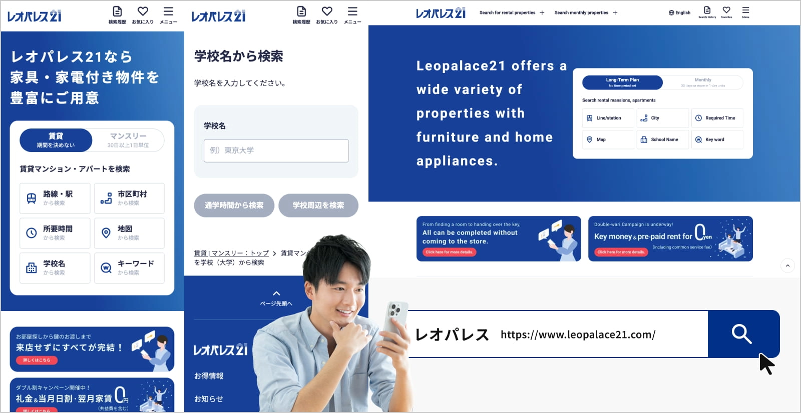 賃貸公式サイトイメージ