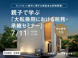 10年ぶりの大転換期に備える不動産戦略のイメージ画像