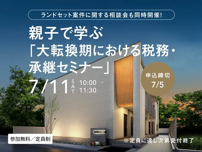 10年ぶりの大転換期に備える不動産戦略のイメージ画像