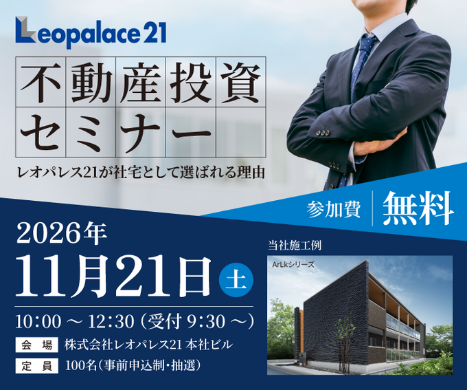 11/21　レオパレス２１本社にて不動産投資セミナー開催予定」のイメージ画像