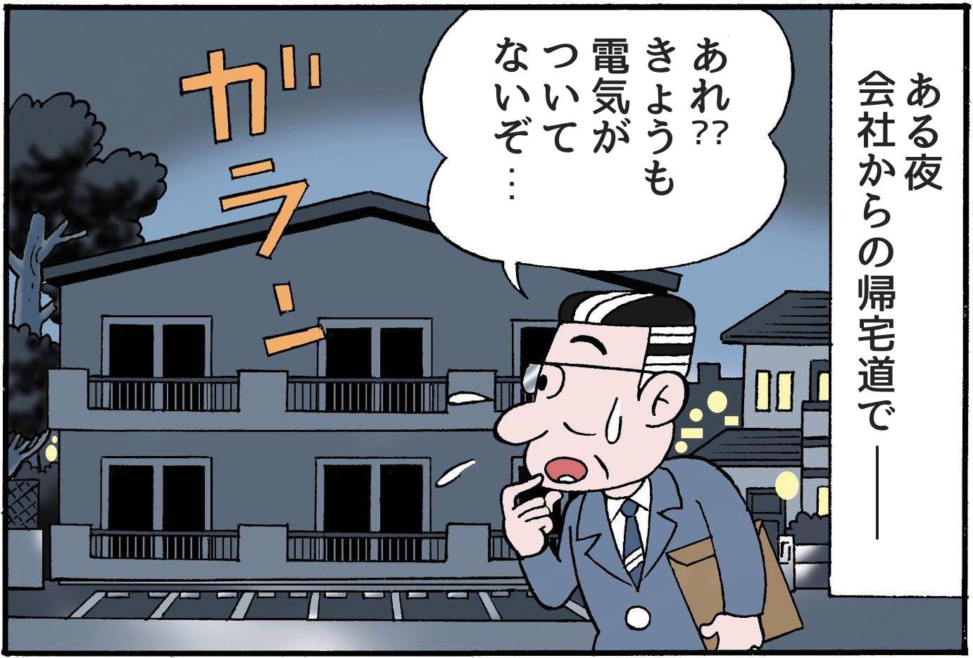 【漫画】どうなっている？賃貸アパートの空室状況と家賃相場