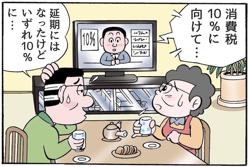 【漫画】日本の消費税は意外と安い？世界の消費税ランキングベスト10