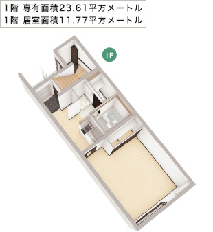 1階 専有面積23.61平方メートル、1階 居室面積11.77平方メートル