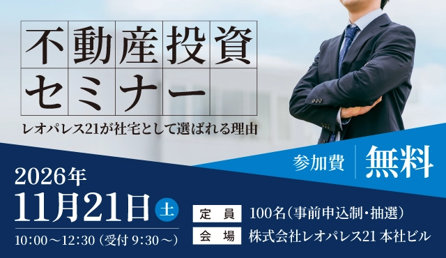 土地購入・ランドセット 税制改正下における不動産投資セミナー 4月26日（日）13時〜14時半 申込締切4月21日